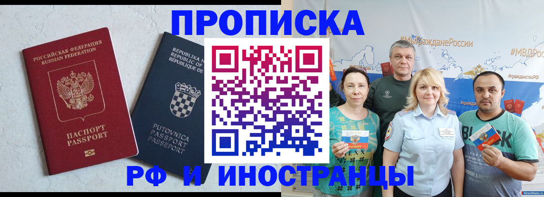 прописка для работы в Мценске