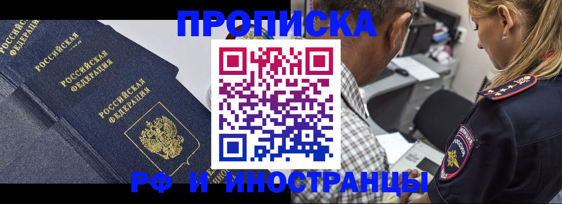 временная регистрация для всех в Мценске